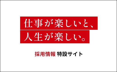 ジールコミュニケーションズ 採用情報特設サイト
