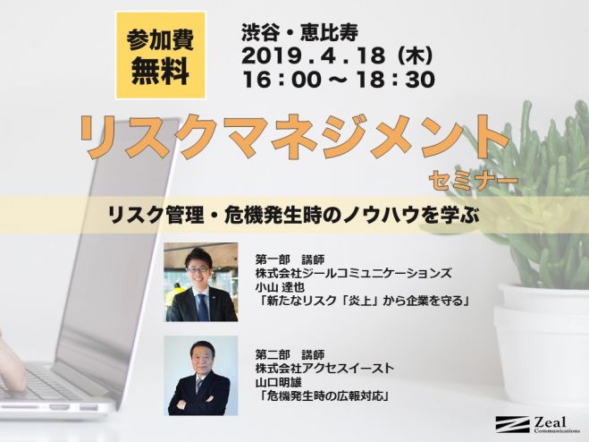 リスクマネジメントセミナー20190418
